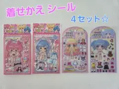 きこなしちゃおシール キラぷくおきがえシール 計4セット 着せかえ おもちゃ