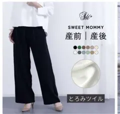 SWEET MOMMY マタニティ　ワイドパンツ　オフィスカジュアルのサムネイル
