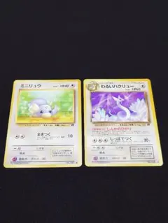 【旧裏】 ポケカ ミニリュウ わるいハクリュー 第4弾拡張パック 2枚セットのサムネイル