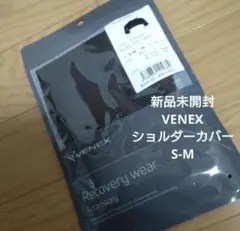 新品未開封 ベネクス VENEX ショルダーカバー S-Mのサムネイル
