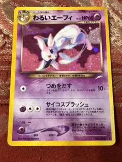 2026年最新】わるいエーフィの人気アイテム - メルカリ