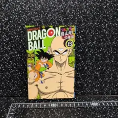 2026年最新】ドラゴンボール フルカラー 少年編8／鳥山明の人気
