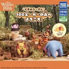 くまのプーさん 100エーカーの森へようこそ フルコンプ全4種セット￼