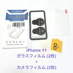 iPhone 11 ガラスフィルム (2枚) + カメラフィルム (2枚)