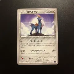 コバルオン U XY11 アンリミ