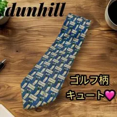 dunhill ダンヒル ネクタイ ゴルフ柄 シルク 英国 美品のサムネイル