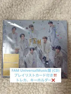 timelesz FAM ユニバーサル盤 新品未使用