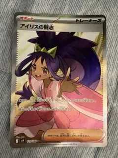 アイリスの闘志 SR スカーレット&バイオレット 拡張パック バトル