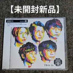 2026年最新】未開封 嵐 cdの人気アイテム - メルカリ