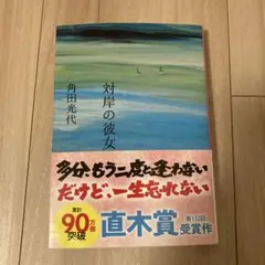 対岸の彼女