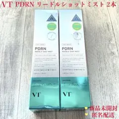 【新品未開封】VT PDRN リードルショット ミスト 100ml 2本