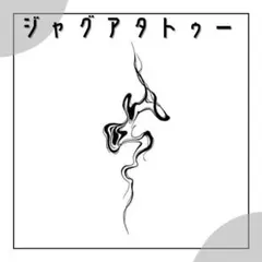 佐藤有希様 リクエスト 3点 まとめ商品