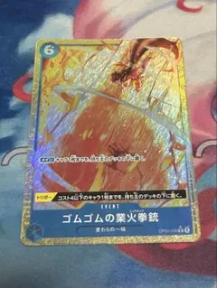【プレイ用特価】ゴムゴムの業火拳銃（レッドロック）OP04-056 パラレル