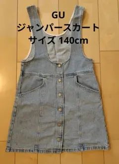 GU デニムジャンバースカート 140