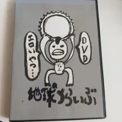 2026年最新】レペゼン地球CDの人気アイテム - メルカリ