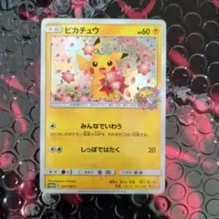 美品】 ポケカ ピカチュウ プロモ 224/SM-P ポケモンセンター20周年