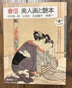 2025年最新】艶本の人気アイテム - メルカリ