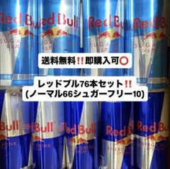 徹夜でゲーム！】【お店で使える！】必見！72本レッドブルシュガー