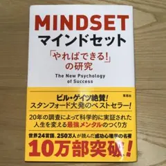 マインドセット 「やればできる!」の研究｜MINDSET