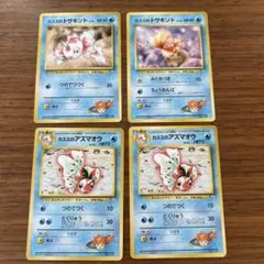 ポケカ旧裏 カスミのトサキント　カスミのアズマオウ　マークなし