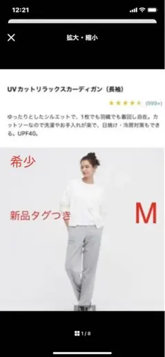 新品未使用UNIQLOユニクロUVカットカーディガンM白