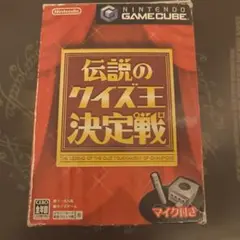 任天堂 ゲームキューブ 伝説のクイズ王決定戦 マイク付き