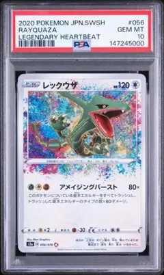 psa9 レックウザ AR[S3a 056/076]アメイジングレア 2026年最新】レックウザ S3a 056/076の人気アイテム - メルカリ