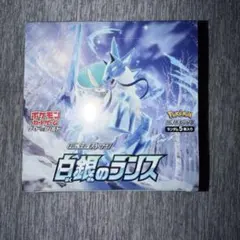 ポケモンカードゲーム白銀のランス(シュリンク付)未開封1BOXのサムネイル