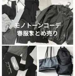 GRL SHEIN　春服まとめ売り21点　モノトーン　ストリート　リュックおまけ