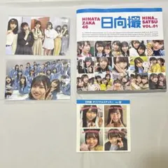 日向坂46写真集 日向撮 VOL.01 ポストカード ステッカー セット