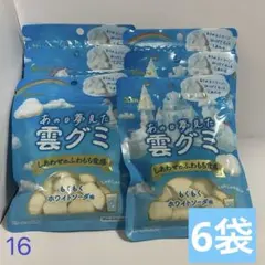 ⑯ あの日夢見た雲グミ　しあわせのふわもち食感　もくもくホワイトソーダ味　6袋のサムネイル