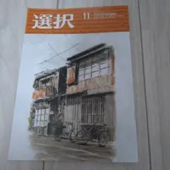 定期購読誌選択2025年11月号