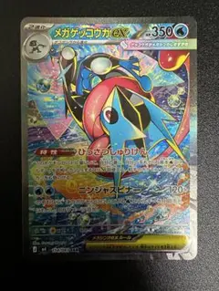 【超美級】メガゲッコウガEX SAR