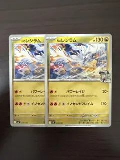 ポケモンカード　Nのレシラム2枚