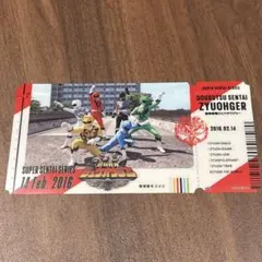 スーパー戦隊 チケットライクコレクション 動物戦隊ジュウオウジャー