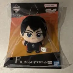 一番くじ ハイキュー!! 影山飛雄 きららいずマスコット
