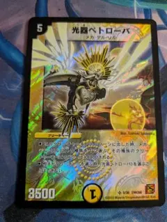 デュエルマスターズ 光器ペトローバ S1/S5 - メルカリ