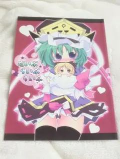 【レア】東方Project★同人誌 だいぶらいぶらいふ 魚肉 四季映姫 夢生場