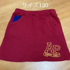 アーノルドパーマーキッズ　トレーナー生地着やすいスカート　130