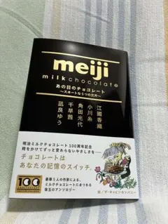 あの日のチョコレート 〜スヰートな5つの欠片〜 (MOE BOOKS)