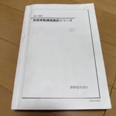 2025年最新】鉄緑会 確認シリーズの人気アイテム - メルカリ