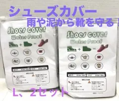 新品シューズカバー レインブーツL25.5〜28完全防水 雨の日靴を濡らさない