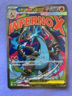 H*k様 ポケモンカード　メガリザードンX ex ma