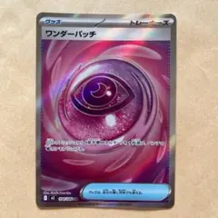 2026年最新】ポケモンカードワンダーパッチsrの人気アイテム - メルカリ