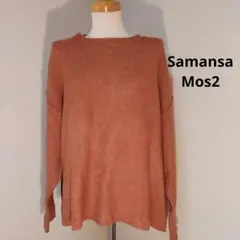 Samansa Mos2 オレンジ 長袖ニットセーター