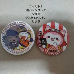 2026年最新】naruto うちはサスケ 缶バッジの人気アイテム - メルカリ