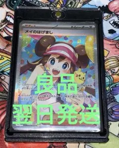 2026年最新】メイのはげまし SARの人気アイテム - メルカリ