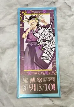 鬼滅の刃　チケット風カード