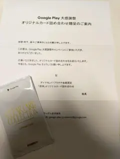 GooglePlay大感謝祭 2025 原神 クリアカードコレクション