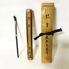 茶杓　峰月　茶道具　お茶　工芸　漆塗り　遺品整理　生前整理　美術品　漆塗り 茶杓 峰月 茶道具 お茶 工芸 漆塗り 遺品整理 生前整理 美術品 漆塗り